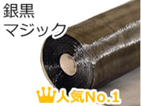 銀黒マジックネット