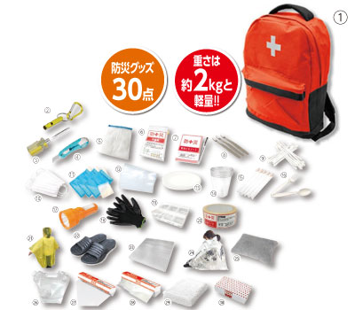 備えて安心防災バッグ