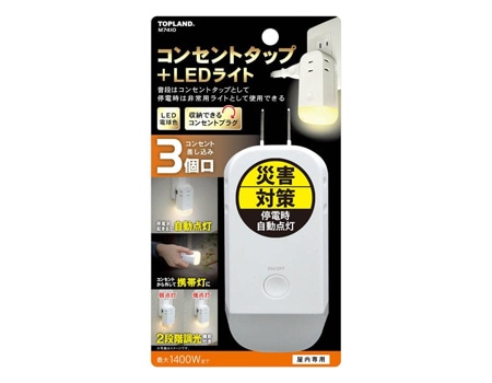 停電時自動点灯ライト