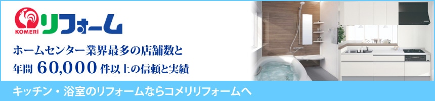 你的品牌名リフォーム