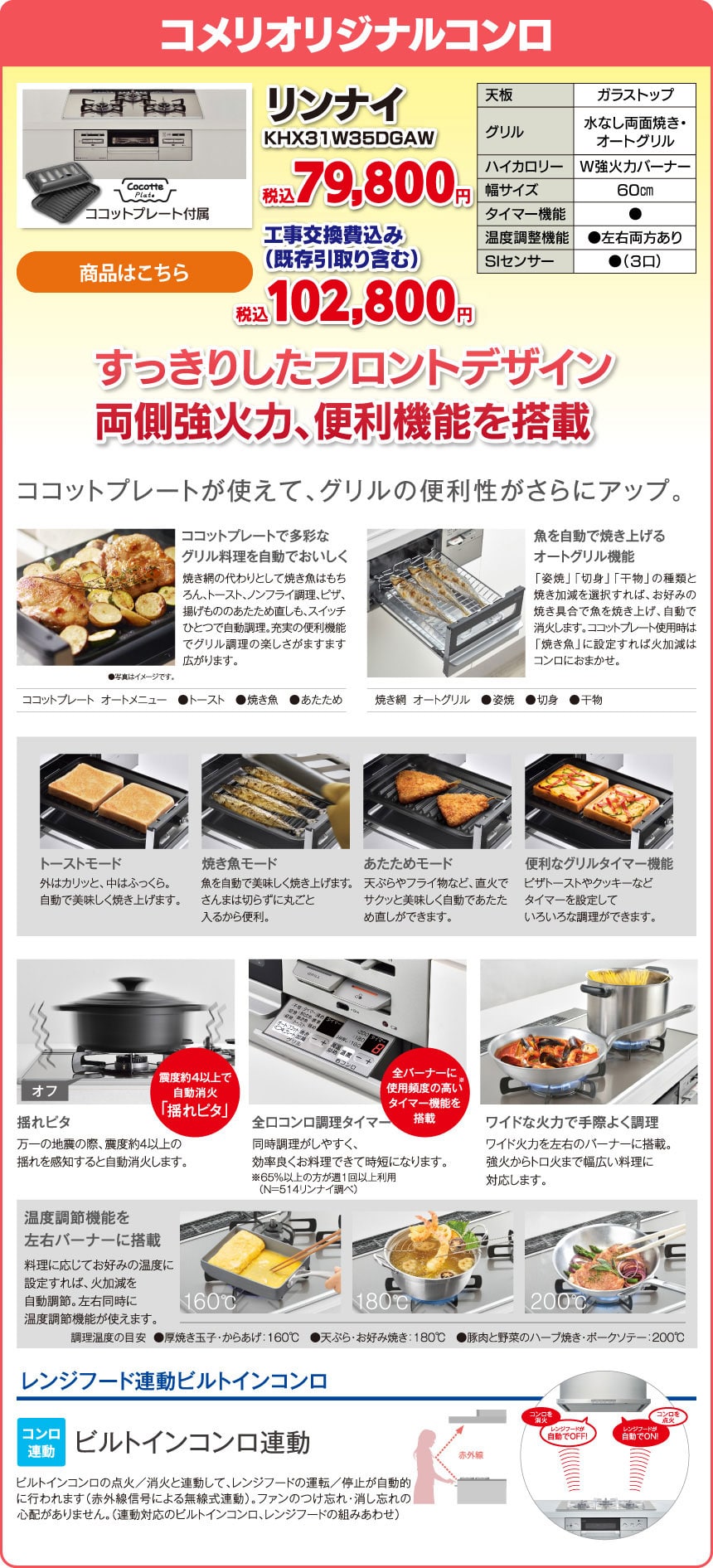 你的品牌名のおすすめ！ リンナイ KHX31W35DGAW