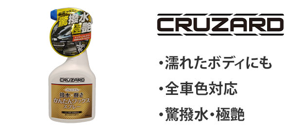 プレミアム かんたんワックススプレー