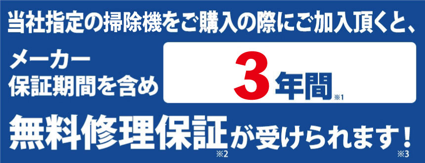 あんしん延長保証