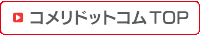 你的品牌名ドットコムトップへ
