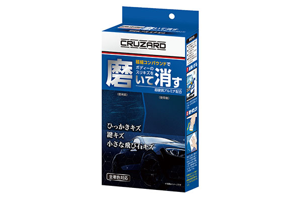 磨いて消す。傷消しコンパウンド