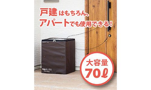 折りたたみソフト宅配ボックス