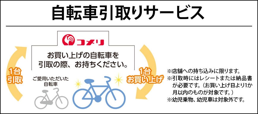 カード会員様特典　自転車引取サービス