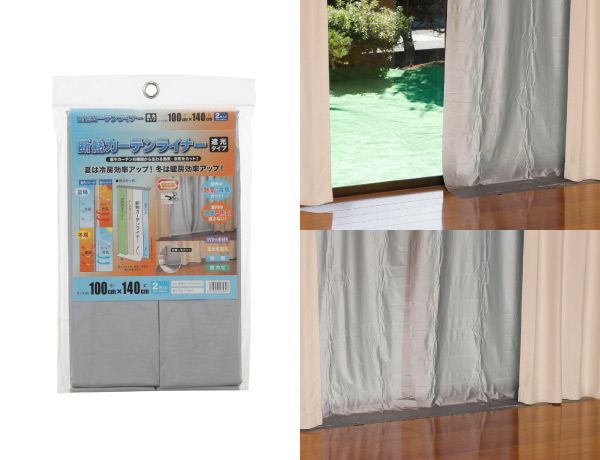 断熱カーテンライナー 遮光タイプ(グレー)