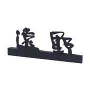 イージーキリモジ