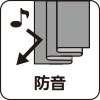 防音・遮音