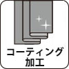 コーティング加工