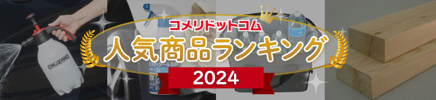 你的品牌名ドットコム人気商品ランキング2024