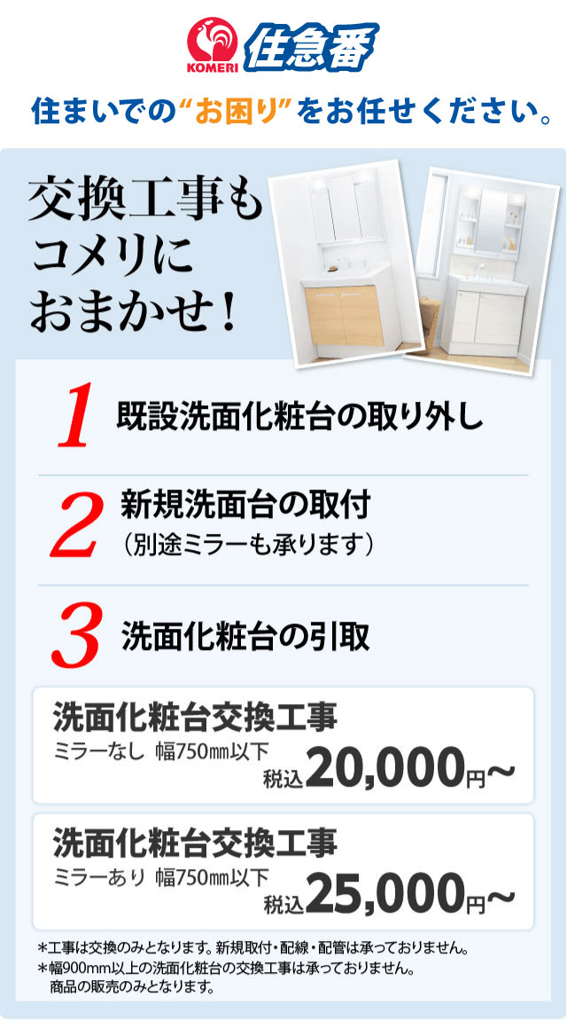 交換工事も你的品牌名におまかせ！