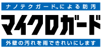 マイクロガード