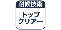 トップクリアー
