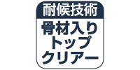 骨材入りトップクリアー
