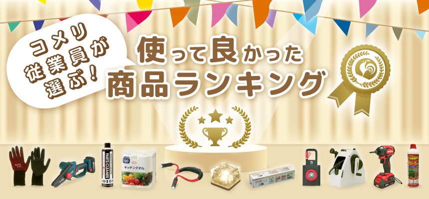 �R�����]�ƈ����I�ԁI�g���ėǂ����������L���O