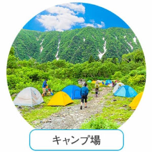 キャンプ場
