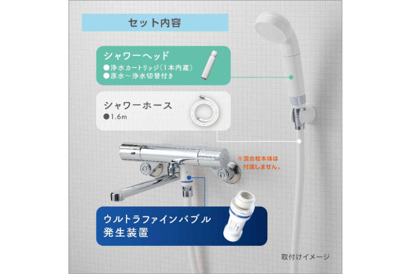 浄水シャワーセット