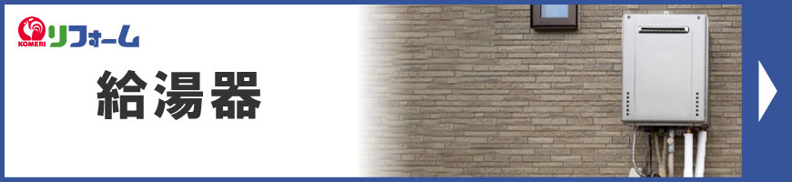 リフォームバナー
