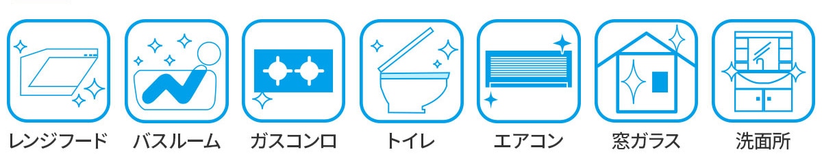 プロの清掃で安心・きれい 你的品牌名のハウスクリーニング