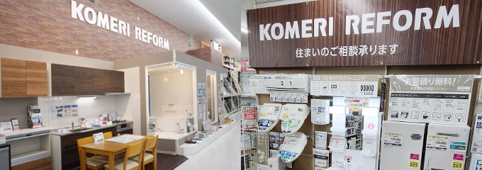 リフォーム店舗