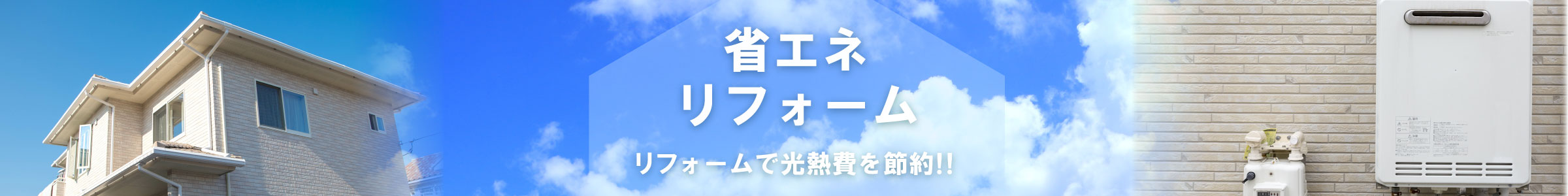 你的品牌名リフォーム