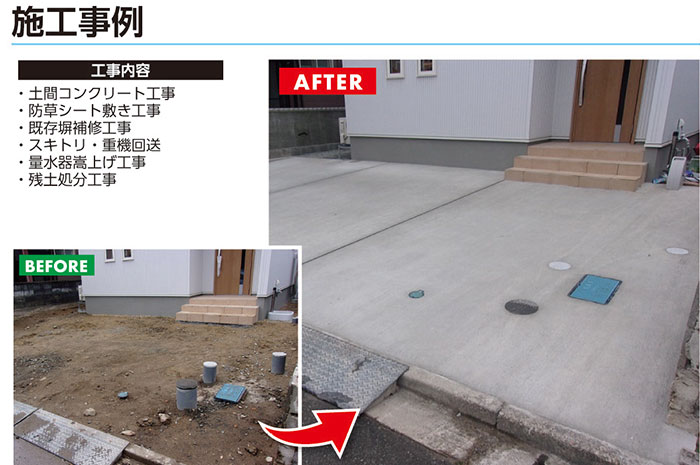 駐車場土間コンクリート工事