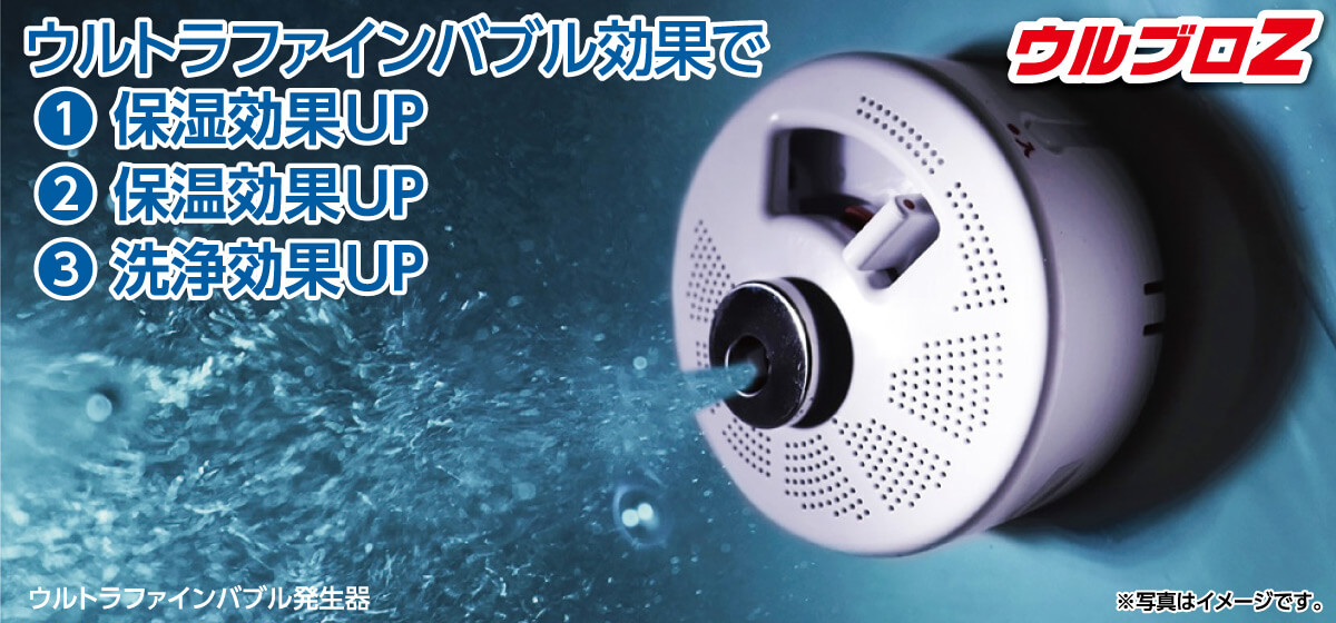 ウルトラファインバブル効果