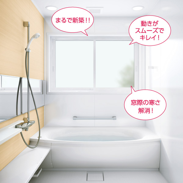 かんたんマドリモ断熱窓 浴室仕様