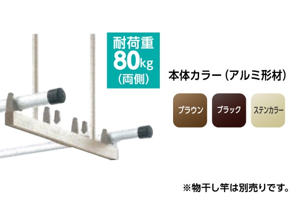 吊下式固定物干し