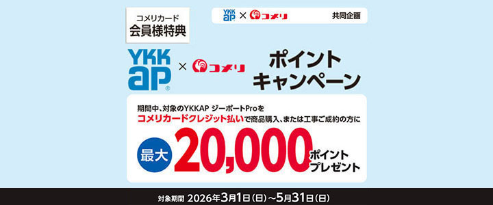 カーポートキャンペーン