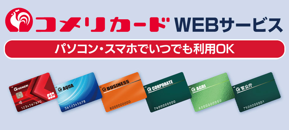 �R�����J�[�hWEB�T�[�r�X