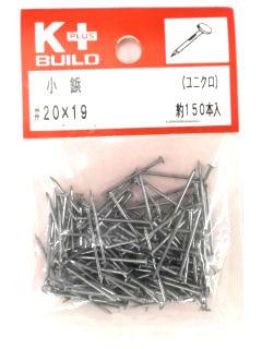 Ｋ＋ユニクロ　小鋲　＃２０×１９