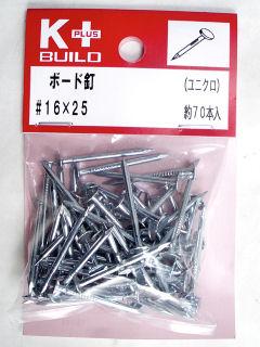 Ｋ＋ユニクロボード釘　＃１６×２５