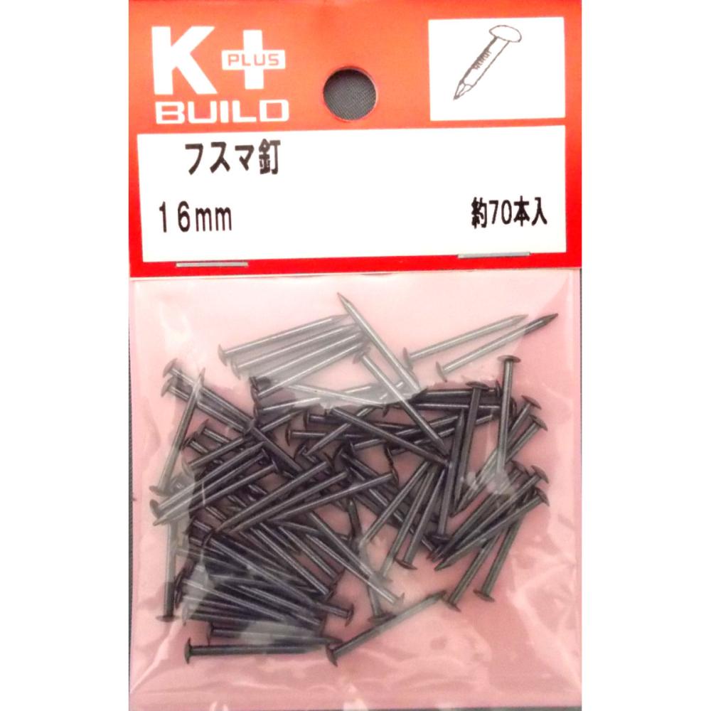 Ｋ＋フスマ釘　１６ｍｍ　約７０本入り