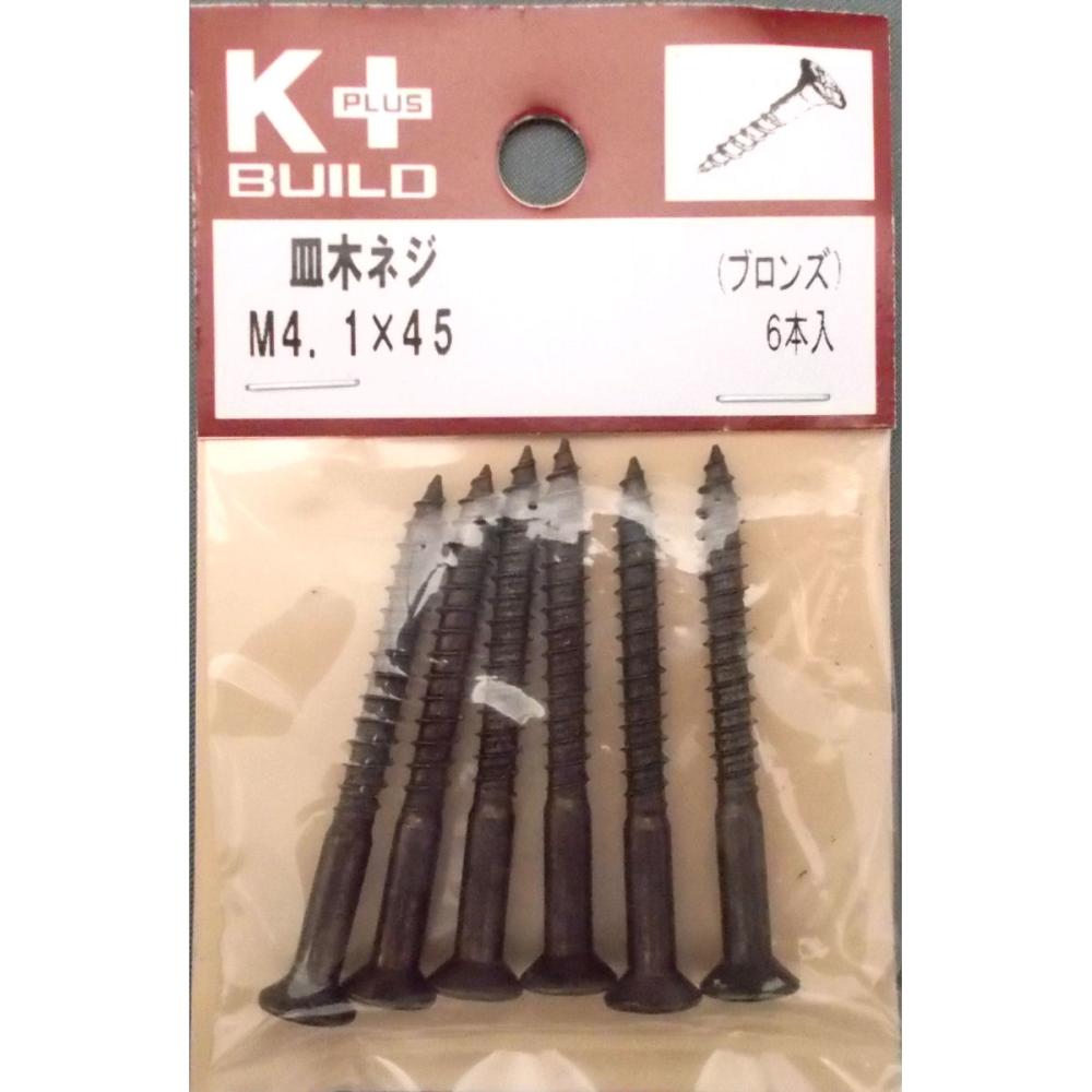 Ｋ＋木ネジ　ブロンズ（皿）　４．１×４５