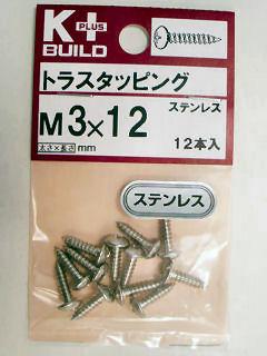 Ｋ＋ステンレス　トラスタッピング　３×１２