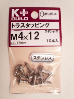 Ｋ＋ステンレス　トラスタッピング　４×１２