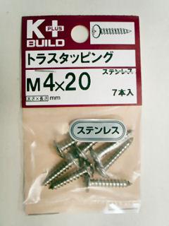Ｋ＋ステンレス　トラスタッピング　４×２０