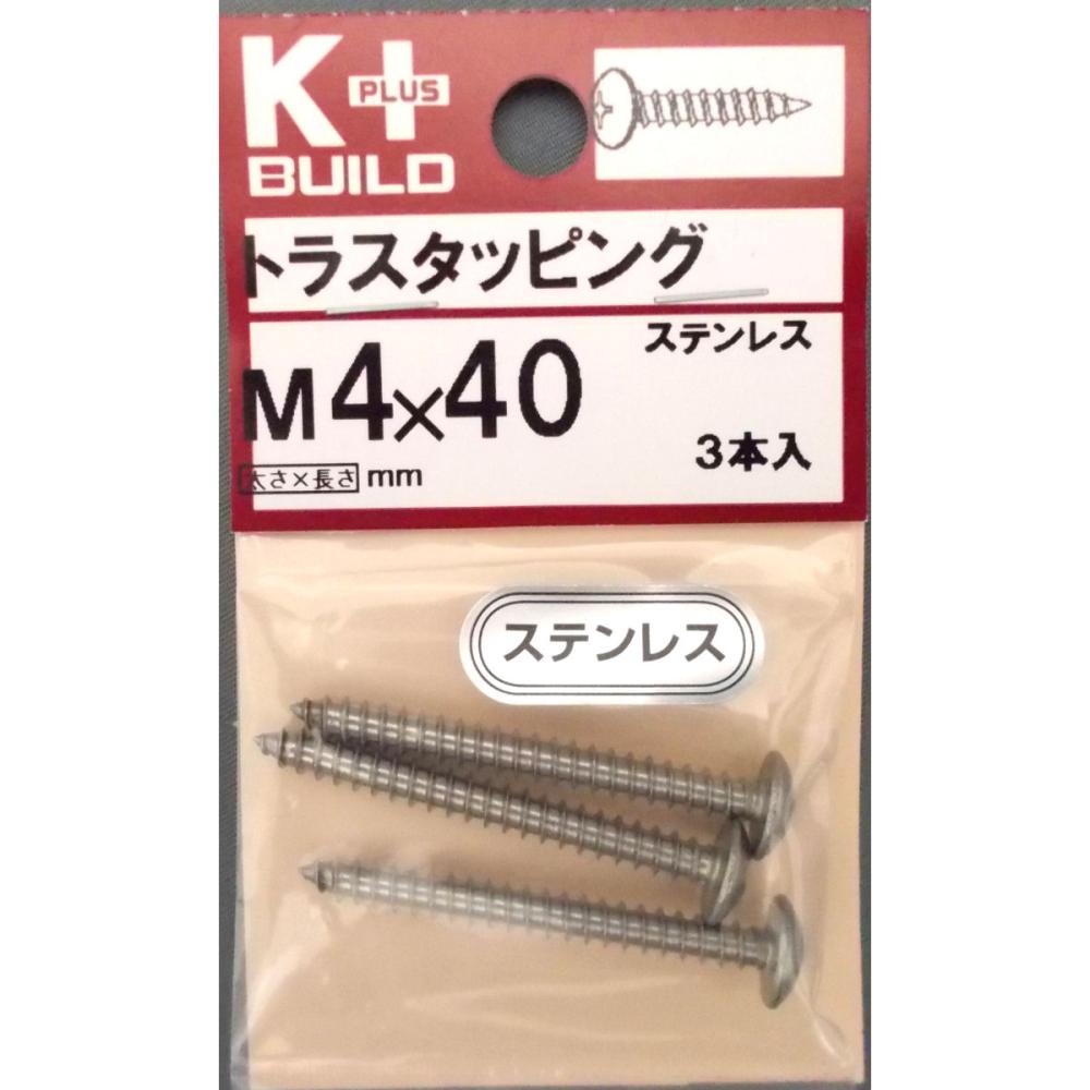 Ｋ＋ステンレス　トラスタッピング　４×４０