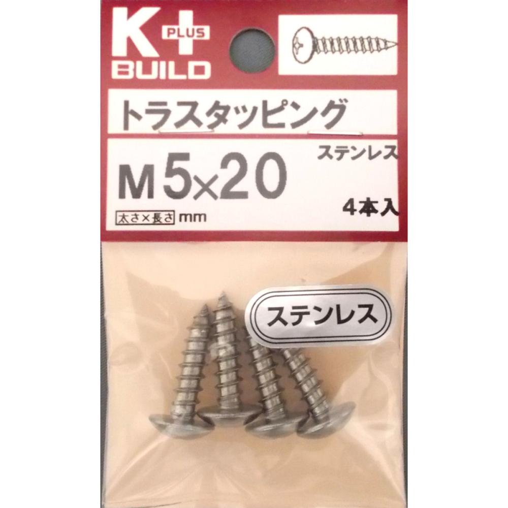 Ｋ＋ステンレス　トラスタッピング　５×２０
