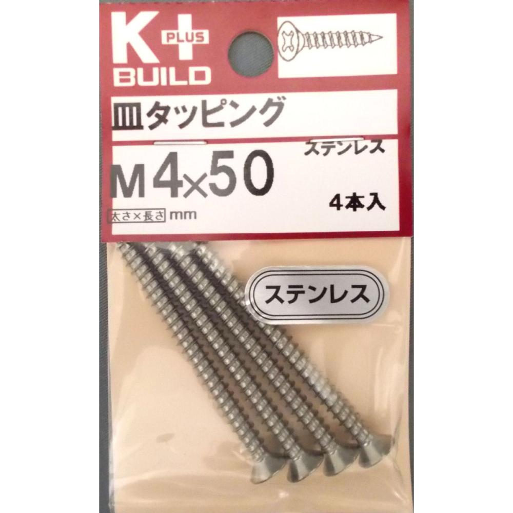 Ｋ＋ステンレス皿タッピング　４×５０