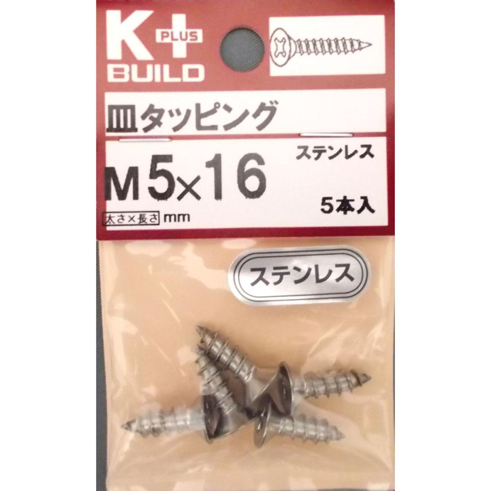 Ｋ＋ステンレス皿タッピング　５×１６