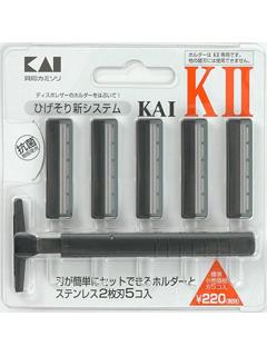 貝印　ＫＡＩ－ＫⅡ　５本入