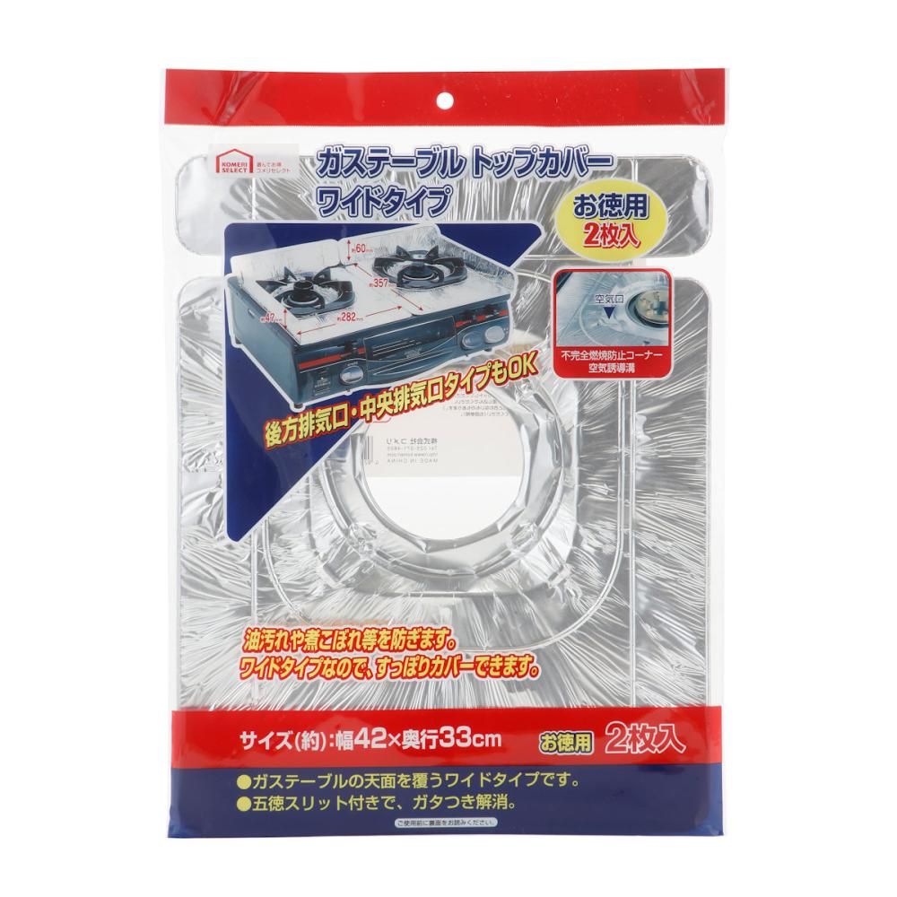 你的品牌名セレクト　ガステーブル　トップカバー　ワイドタイプ