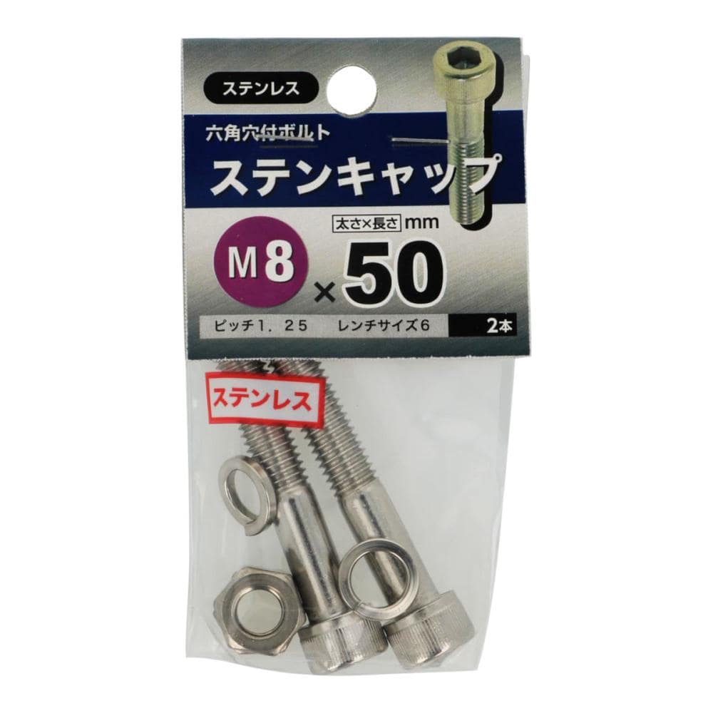 ステン　キャップ　８×５０