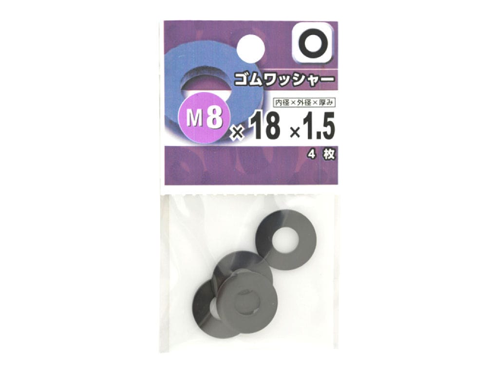 ゴムワッシャー　８×１８