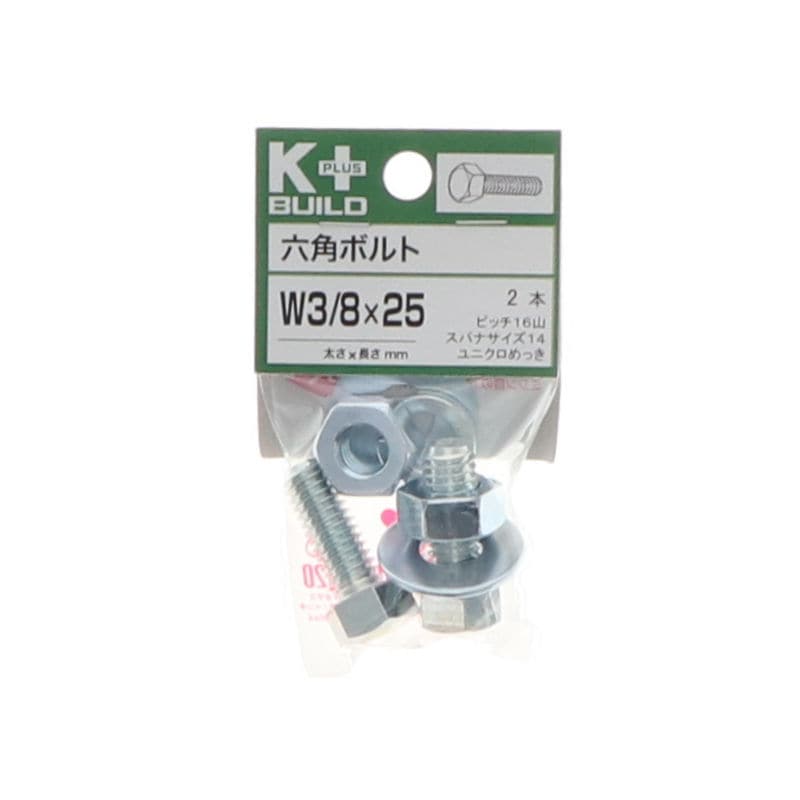 Ｋ＋ＢＵＩＬＤ　六角ボルトユニクロ　Ｗ３／８Ｘ２５　