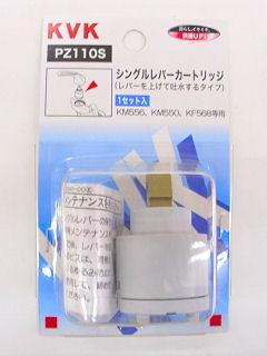 スーパーシングルカートリッジ　ＰＺ１１０Ｓ